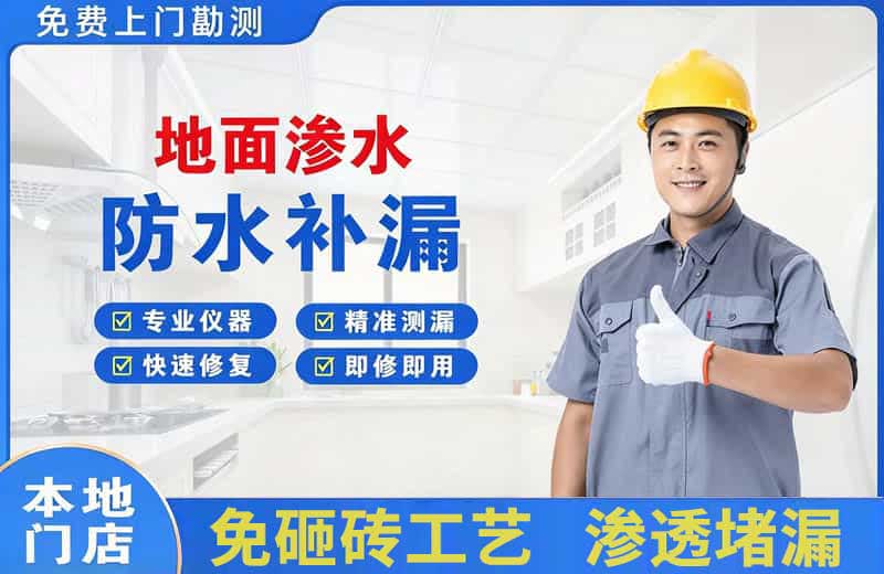 安仁地面渗水维修