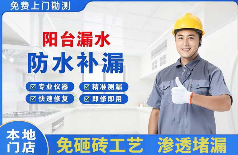 安仁阳台漏水维修