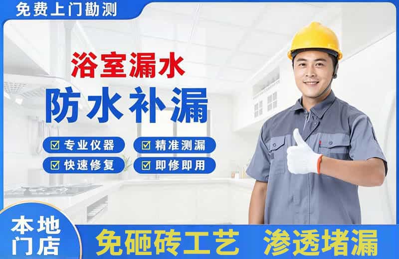 安仁浴室漏水维修